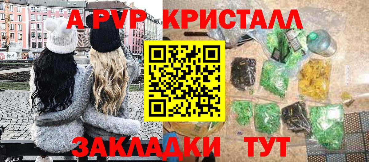 Альфа ПВП кристаллы Домодедово