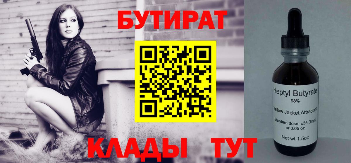 БУТИРАТ оксибутират Домодедово