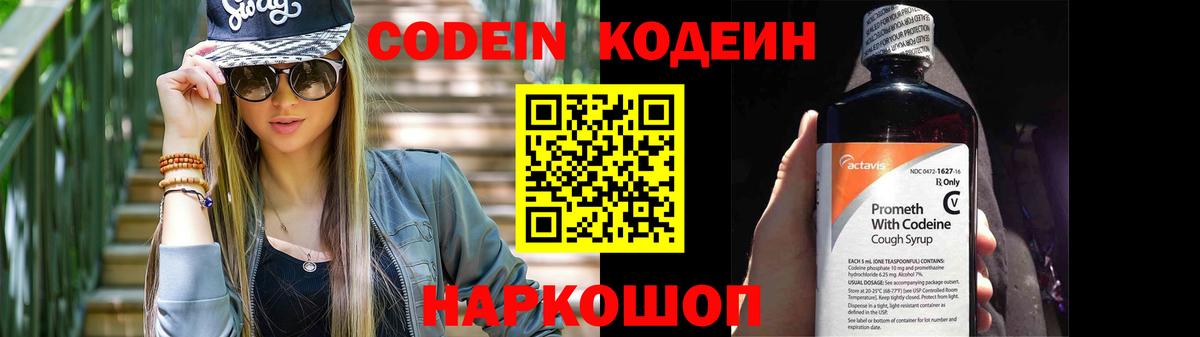 Кодеин напиток Lean (лин) Домодедово