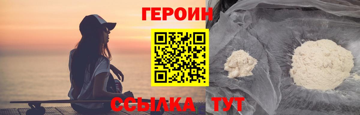 Героин белый  Вход с VPN  Героин  Домодедово 