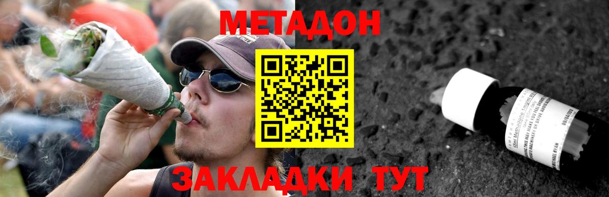 Домодедово  МЕТАДОН methadone  shop какой сайт  Вход с VPN 